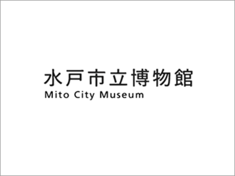 水戸市立博物館
