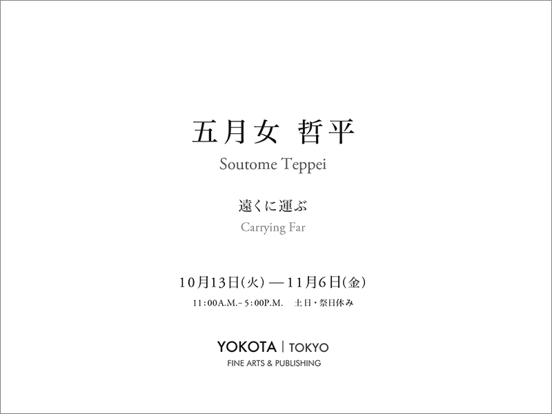 五月女哲平